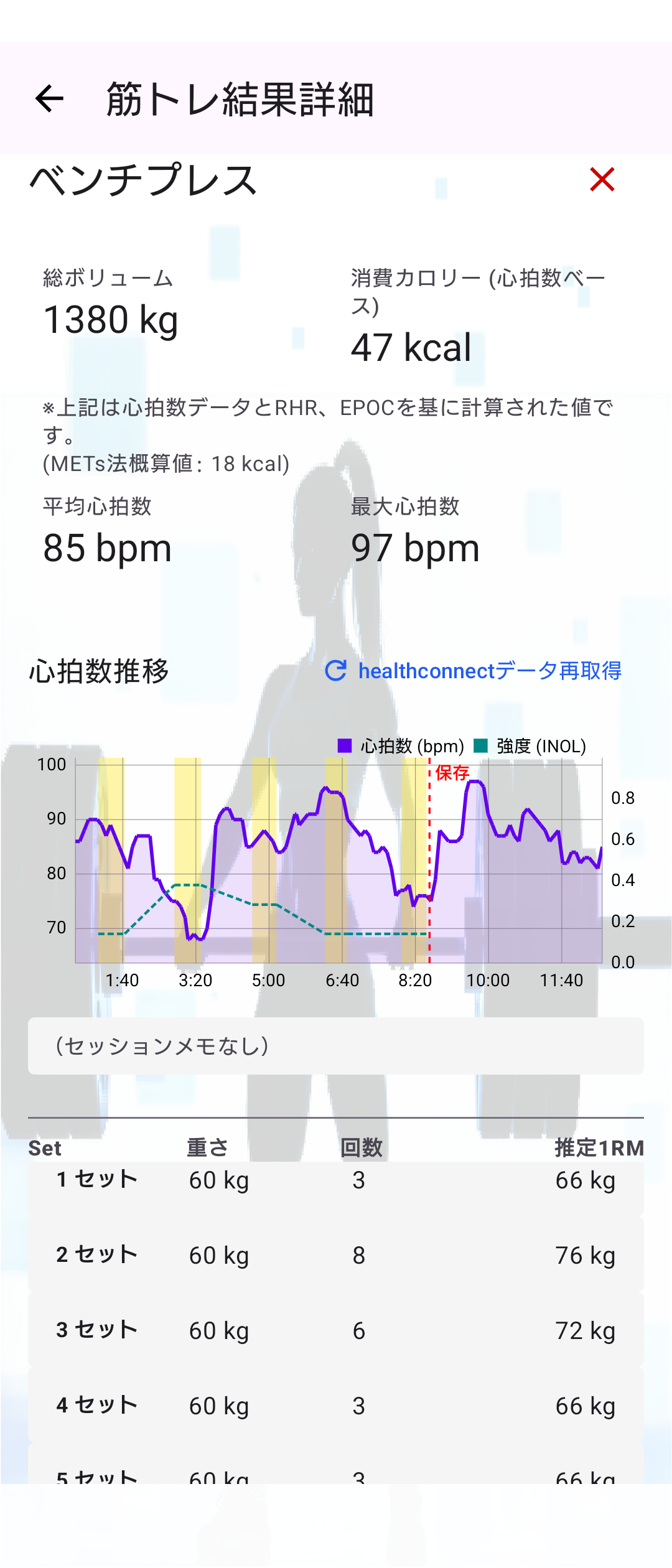 ワークアウト入力画面のスクリーンショット